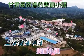甘肃最南端，与陕西、四川接壤，气候湿润，景色怡人的最美小镇视频封面