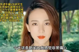 圆通快递车碾s女研究生视频封面