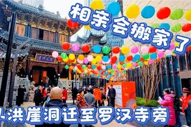 重庆渝中区相亲会搬家了，从洪崖洞迀至罗汉寺旁……视频封面