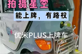 优米PLUS上牌车视频封面