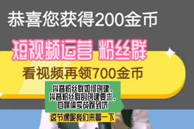 抖音粉丝群如何创建，抖音粉丝群的创建要求，自媒体中视频实战