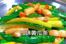 大厨教你口味黄瓜条的详细做法，学会了保你在家一天吃两次也不烦视频封面