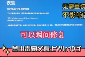 开机蓝屏c000007b并提示恢复，你的电脑/设备需要修复kisboot.sys视频封面