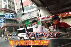 广州卖早餐第30天，来个同行抢生意，最好卖的粉剩了一桶，血亏了视频封面
