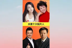 央视十大制片人视频封面