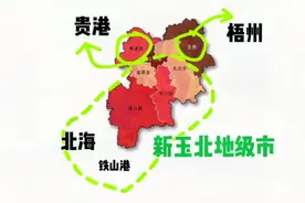 玉林市拆分设想：容县划梧州，兴业给贵港，博白与北海组新地级市视频封面