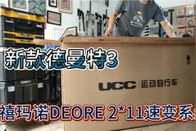ucc2022款德曼特3，开箱视频封面