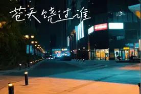 分享一首超好听的歌曲《苍天饶过谁》旋律伤感好听，百听不厌。视频封面