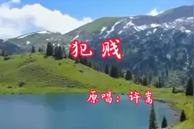 许嵩十年前《犯贱》，前奏一起，瞬间回到了青春时期，满满的回忆