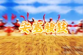 课文朗诵 安塞腰鼓视频封面