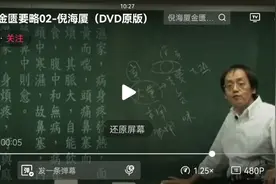 倪海厦讲大黄泡水除湿热视频封面