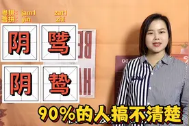 广东人为什么把危险叫崖广？粤语教你区分阴骘、阴鸷的意思用法视频封面