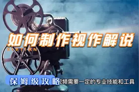 如何制作电影解说视频视频封面