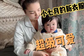 小七月喜欢穿新衣服，换上后她手舞足蹈好开心，外婆夸特别好看视频封面