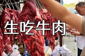 广东江门“重口”美食，牛肉生吃，这会有寄生虫吗？老板：鱼才有视频封面
