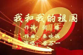 我的祖国和我像大海和浪花一朵，您用宽阔的胸怀永远温暖我的心窝视频封面