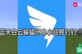 钉钉歌曲。视频封面