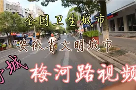 全国卫生县城，安徽省文明县城，六安舒城，合肥向南40公里的地方视频封面