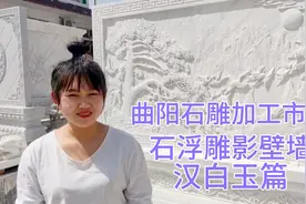 中式庭院一定要安排上！石雕影壁墙浮雕，寓意吉祥富贵，做工细致视频封面