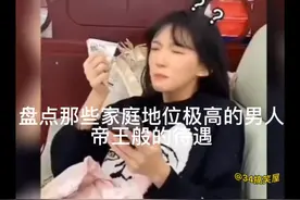 家庭地位极高的男人，搞笑视频合集视频封面