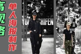高规格单人海报制作，详细讲解，方法简单，分分钟学会视频封面