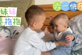 6个月的妹妹竟然要2岁的哥哥抱抱，奶爸都没这待遇，还是兄妹情深视频封面
