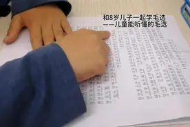 和8岁儿子一起学毛选————儿童能听得懂的毛选视频封面