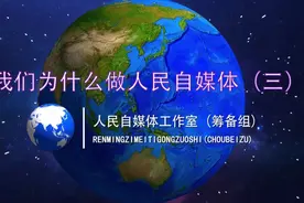 合创：开启人民自媒体时间科学云管理同一个世界同一个梦想第四期视频封面