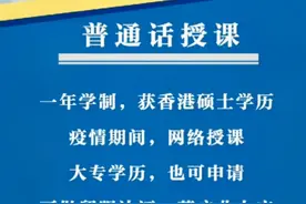 香港硕士进修移民，拿特区身份！视频封面