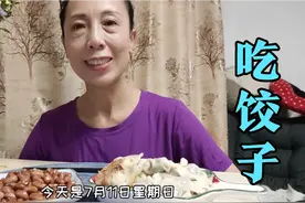 进入头伏小月买来两袋速冻水饺，应个景吃起，十二个饺子下肚满足视频封面