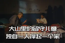 9岁的孩子,喝凉水吃馒头,独自一人撑起一个家,让人心疼的催泪电影视频封面