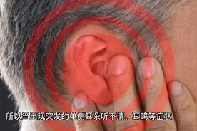 耳朵出现这些症状，一定要提高警惕，有可能是心梗、脑梗的信号！视频封面