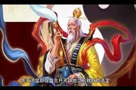 洪荒十大先天至宝视频封面