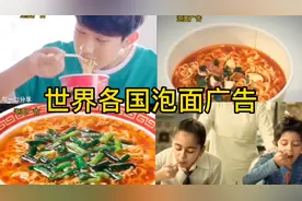世界各国泡面广告，哪个国家有创意视频封面