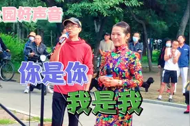 沈阳万泉公园，民间的唱歌高手，这首你是你我是我被质疑假唱？视频封面