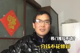 移门推拉不动怎么办？师傅教你这种方法，一分钱不花修好视频封面