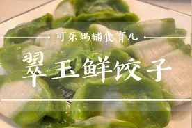 十分鲜嫩的万能饺子馅，蔬菜泥和面，一口多汁宝宝爱吃极了视频封面