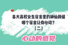 各大高校女生宿舍那些神仙颜值的小姐姐～第二弹～视频封面
