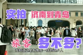 实拍济南到青岛，各停靠站上座率怎样？到青岛的人到底多不多？视频封面