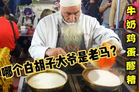 探寻兰州正宁路夜市，到处白胡子老大爷，到底哪个是正宗的呢？视频封面