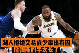 破案了！湖人拒绝交易威少事出有因，詹姆斯的手太长了视频封面