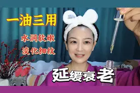 精华油的3种高效用法，学会了40+不长纹，年轻5岁视频封面