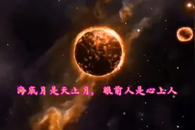 海底月是天上月，眼前人是心上人#超好看的古装剧视频封面