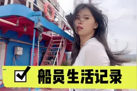 实拍船上如何处理日常生活和洗澡问题一起来感受下把城市搬进船上视频封面