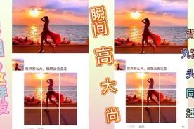剪映基础知识，微信朋友圈背景.九宫格.头像同步播放的效果这样做视频封面