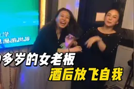 盘点猝不及防的尴尬瞬间，40多岁的女老板一到KTV就完全放开了视频封面