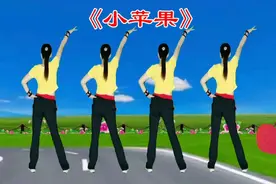 筷子兄弟的提神曲《小苹果》老少都喜欢，活力健身操动作简单易学视频封面
