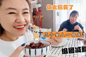 好朋友一起减肥幸福不孤单，三个女人一个锅，吃的热乎聊的热火视频封面