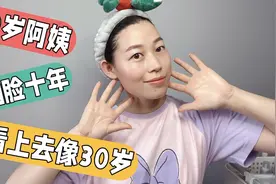 50岁阿姨拍脸十年｜年轻20岁｜皮肤红润无皱纹｜真的假的视频封面