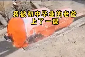 我被初中毕业的老爸上了一课视频封面